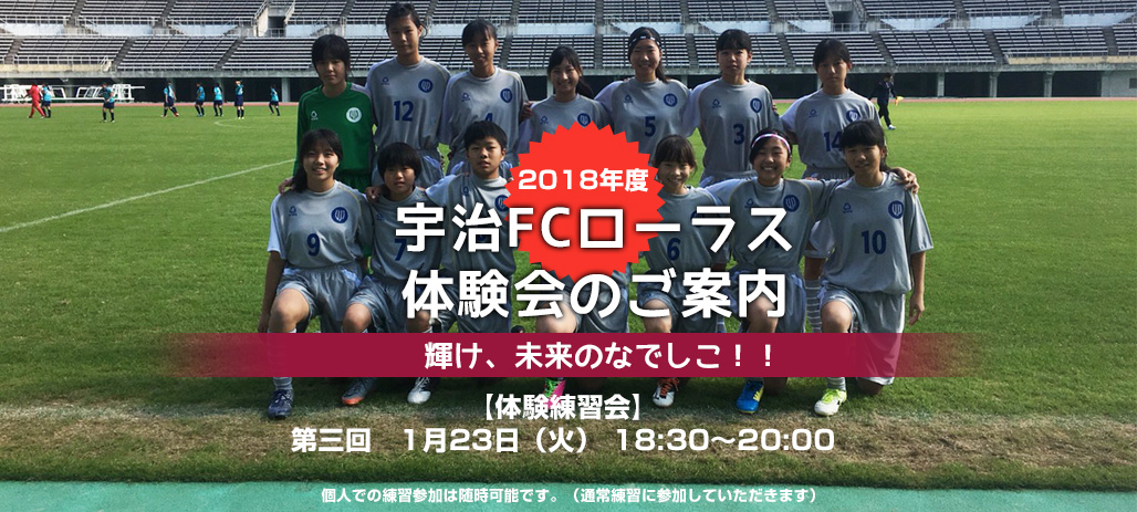 2017年度新U13体験練習会のご案内。未来のなでしこへの道は、ここからはじまる!