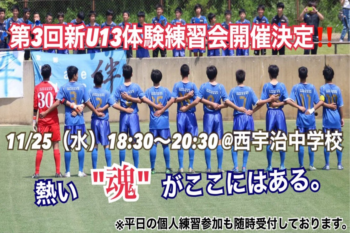 京都で活動するサッカークラブチーム 宇治fcジュニアユースオフィシャルサイト
