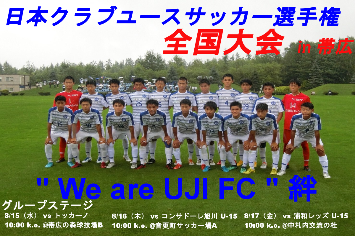 京都で活動するサッカークラブチーム 宇治fcジュニアユースオフィシャルサイト